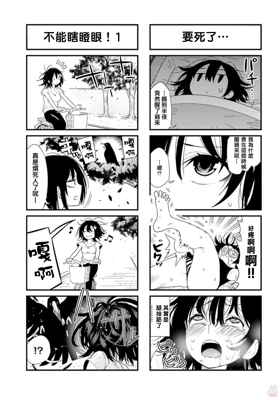 废萌女孩的日常韩漫全集-第05话无删减无遮挡章节图片 