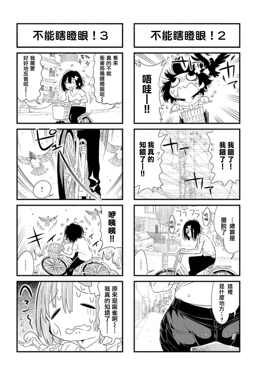 废萌女孩的日常韩漫全集-第05话无删减无遮挡章节图片 