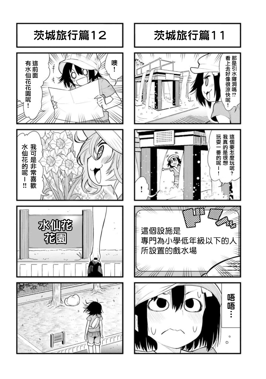 废萌女孩的日常韩漫全集-第06话无删减无遮挡章节图片 