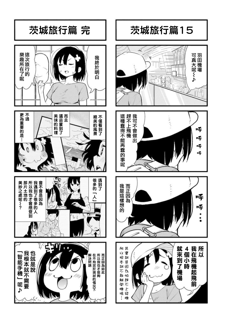 废萌女孩的日常韩漫全集-第06话无删减无遮挡章节图片 
