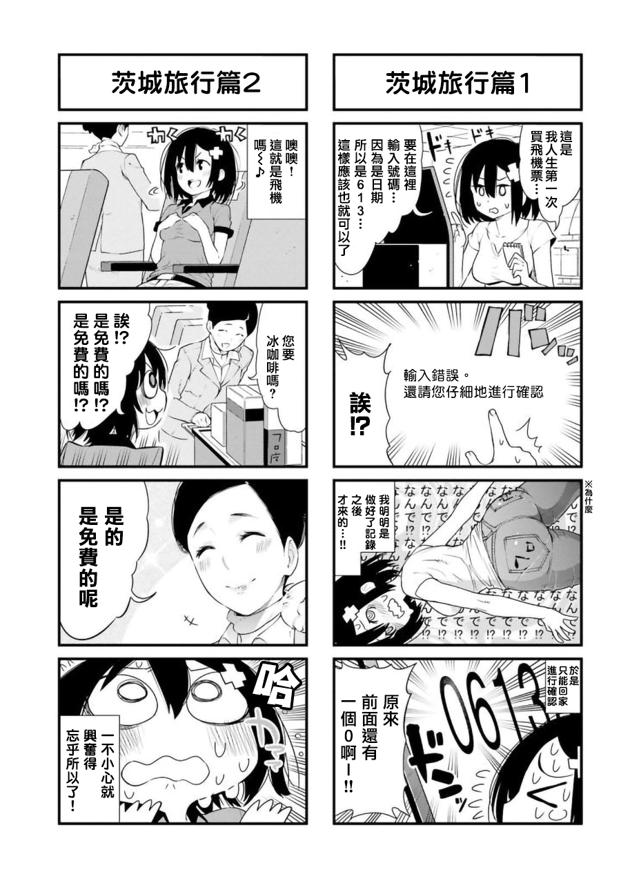 废萌女孩的日常韩漫全集-第06话无删减无遮挡章节图片 