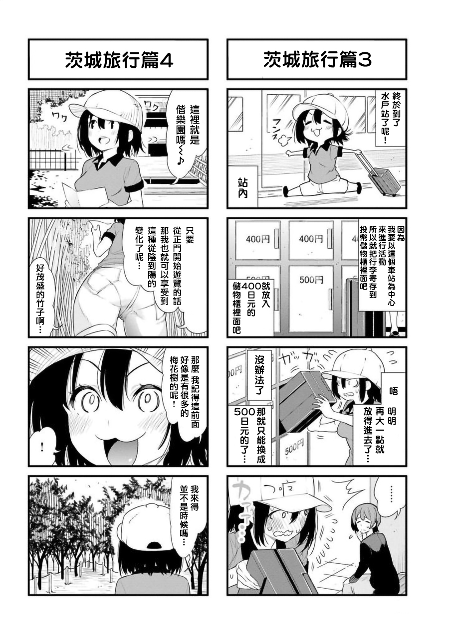 废萌女孩的日常韩漫全集-第06话无删减无遮挡章节图片 