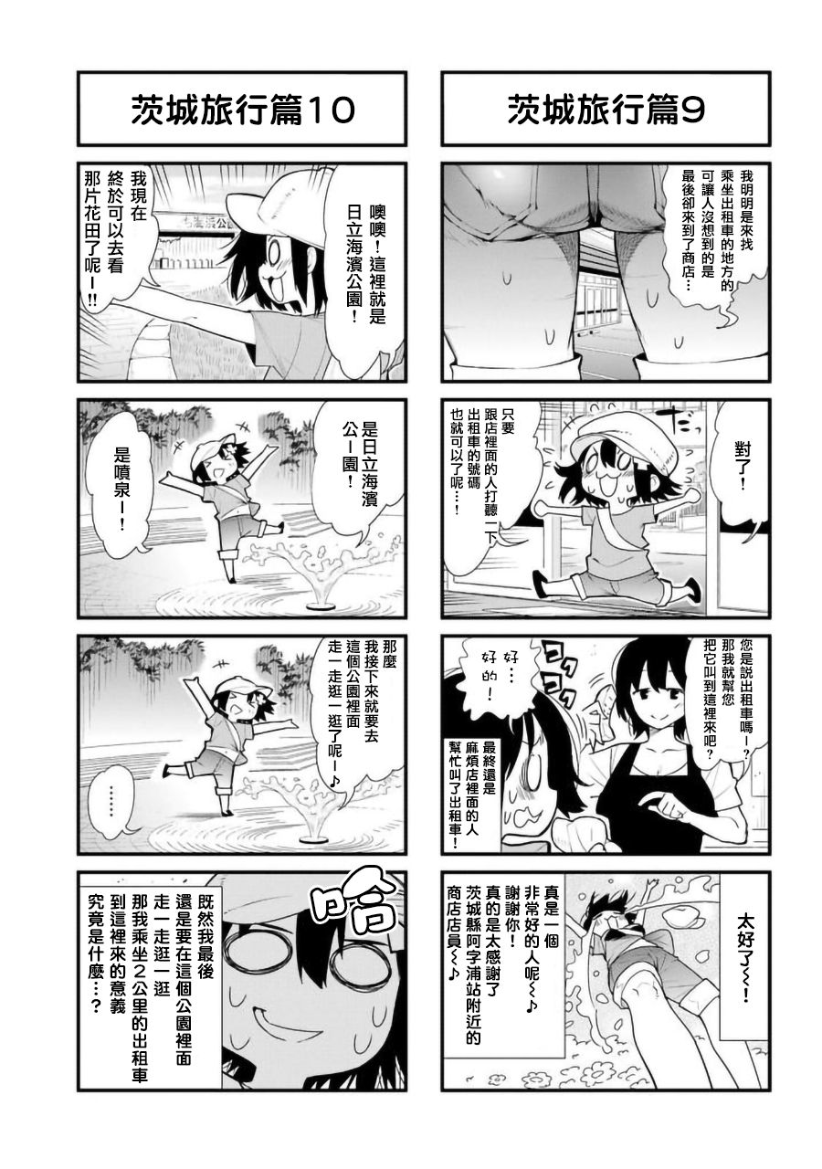 废萌女孩的日常韩漫全集-第06话无删减无遮挡章节图片 