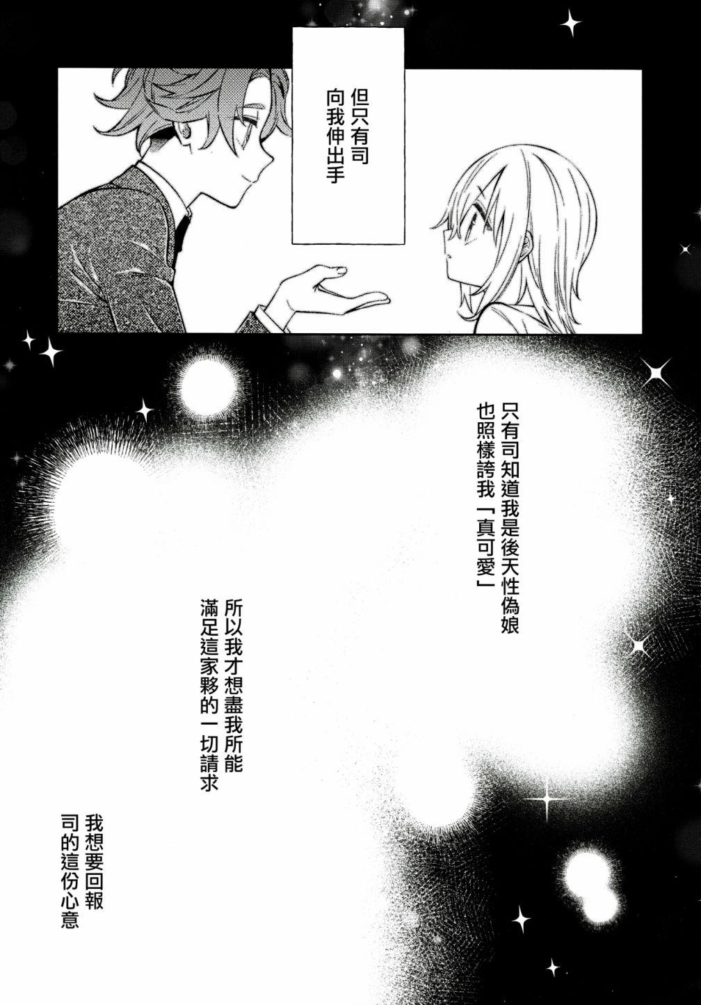 后天性伪娘韩漫全集-短篇无删减无遮挡章节图片 