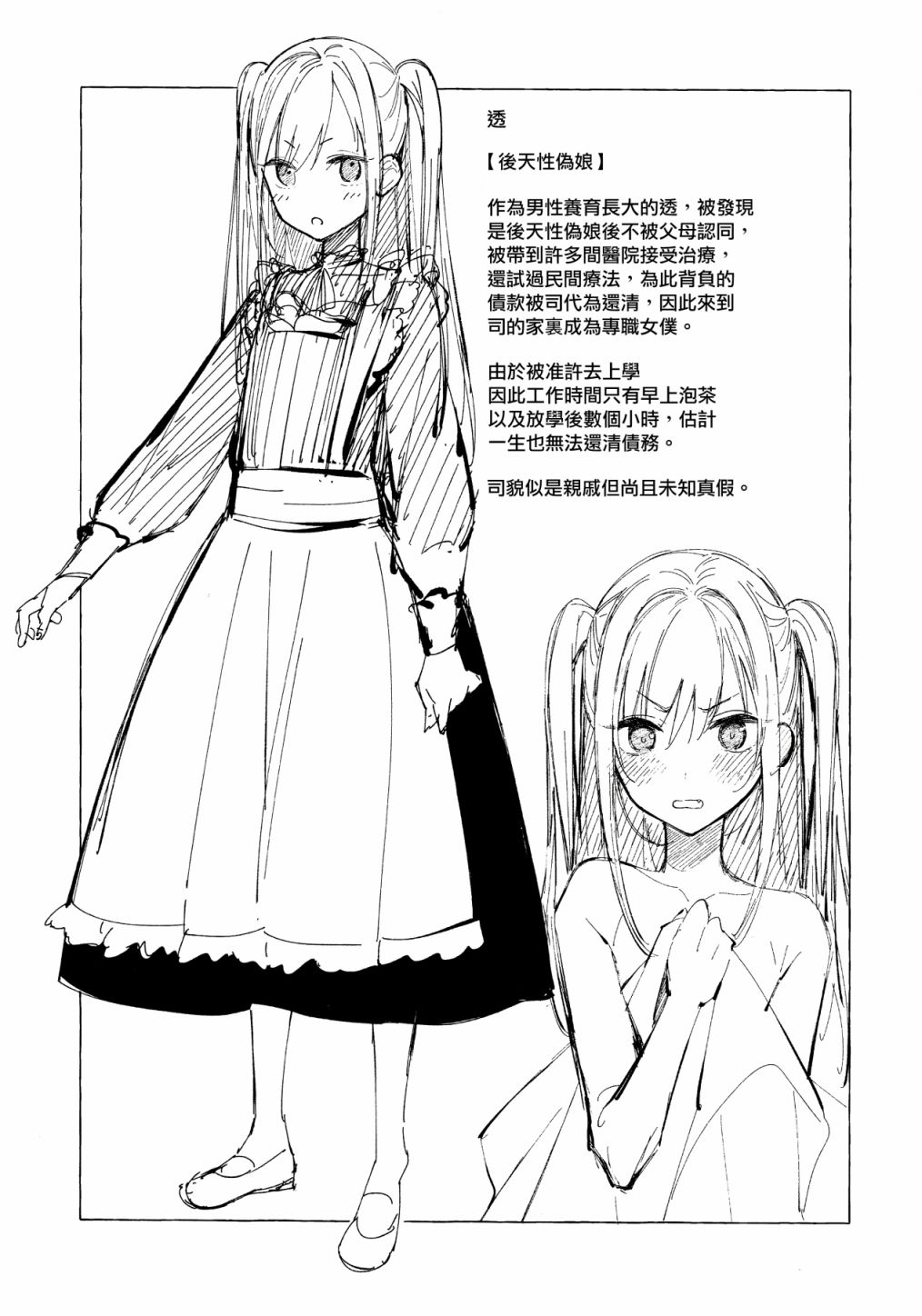 后天性伪娘韩漫全集-短篇无删减无遮挡章节图片 