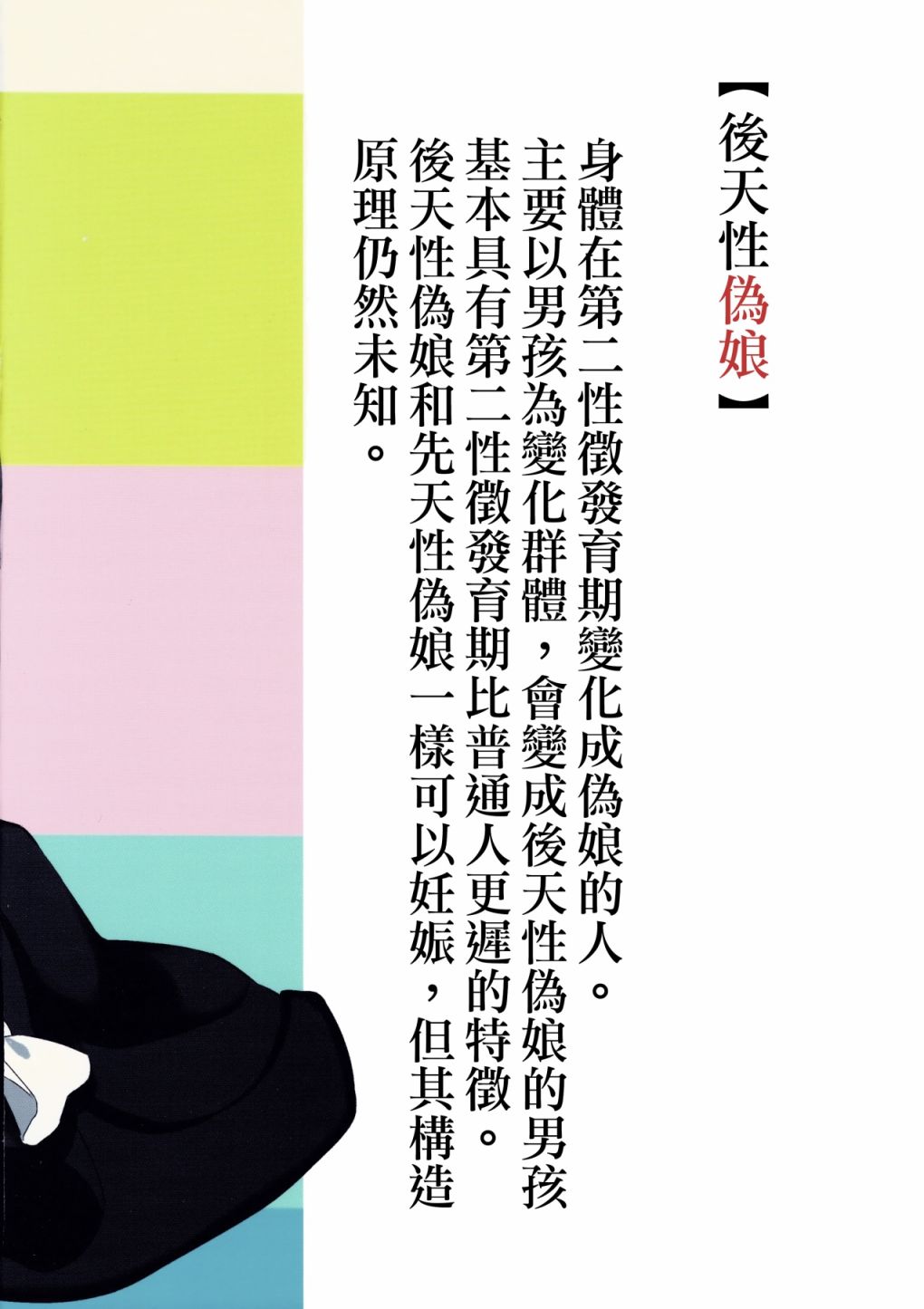 后天性伪娘韩漫全集-短篇无删减无遮挡章节图片 