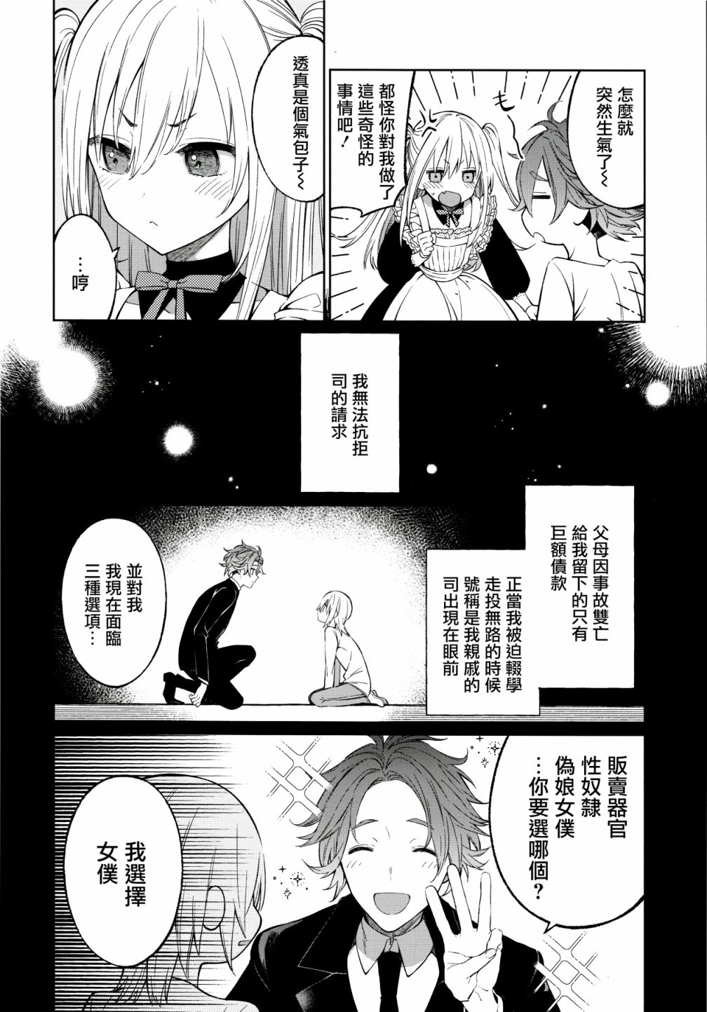 后天性伪娘韩漫全集-短篇无删减无遮挡章节图片 