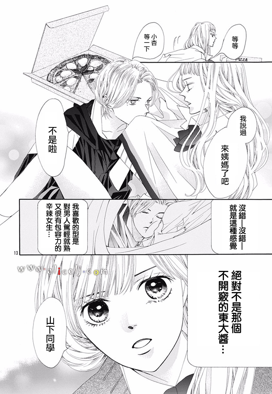初次恋爱那一天所读的故事韩漫全集-番外05无删减无遮挡章节图片 