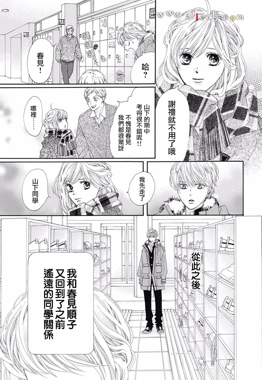 初次恋爱那一天所读的故事韩漫全集-番外05无删减无遮挡章节图片 