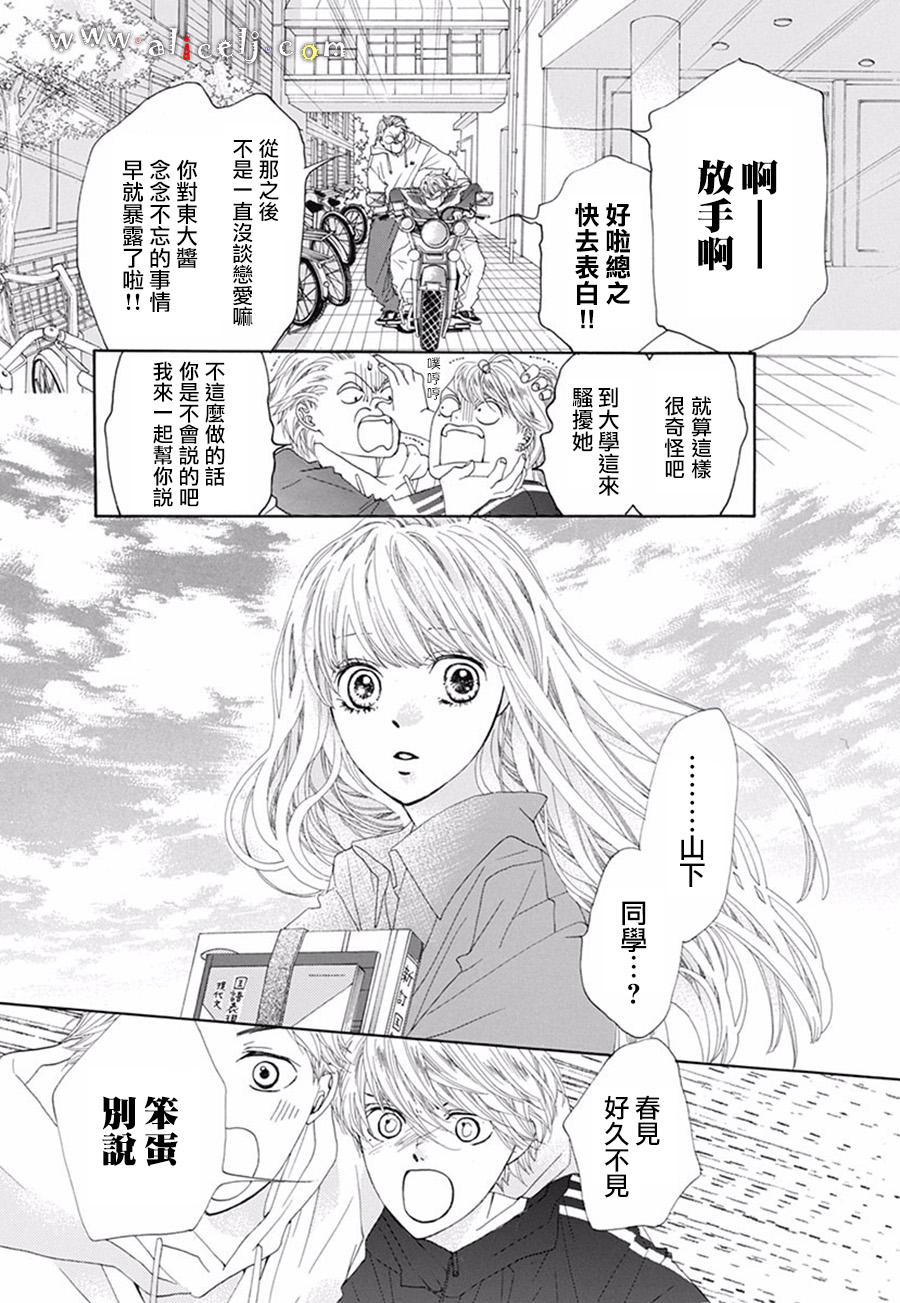初次恋爱那一天所读的故事韩漫全集-番外05无删减无遮挡章节图片 