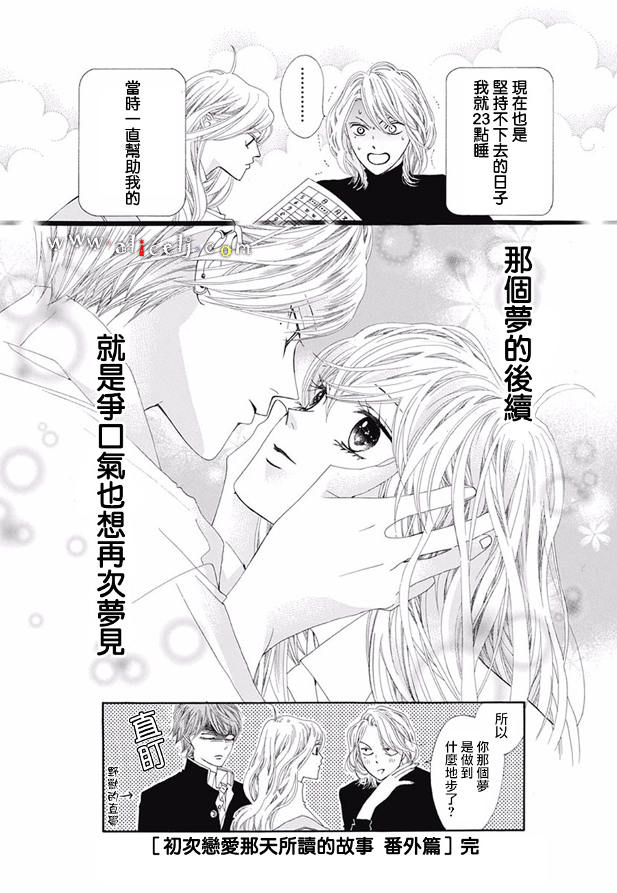 初次恋爱那一天所读的故事韩漫全集-番外05无删减无遮挡章节图片 