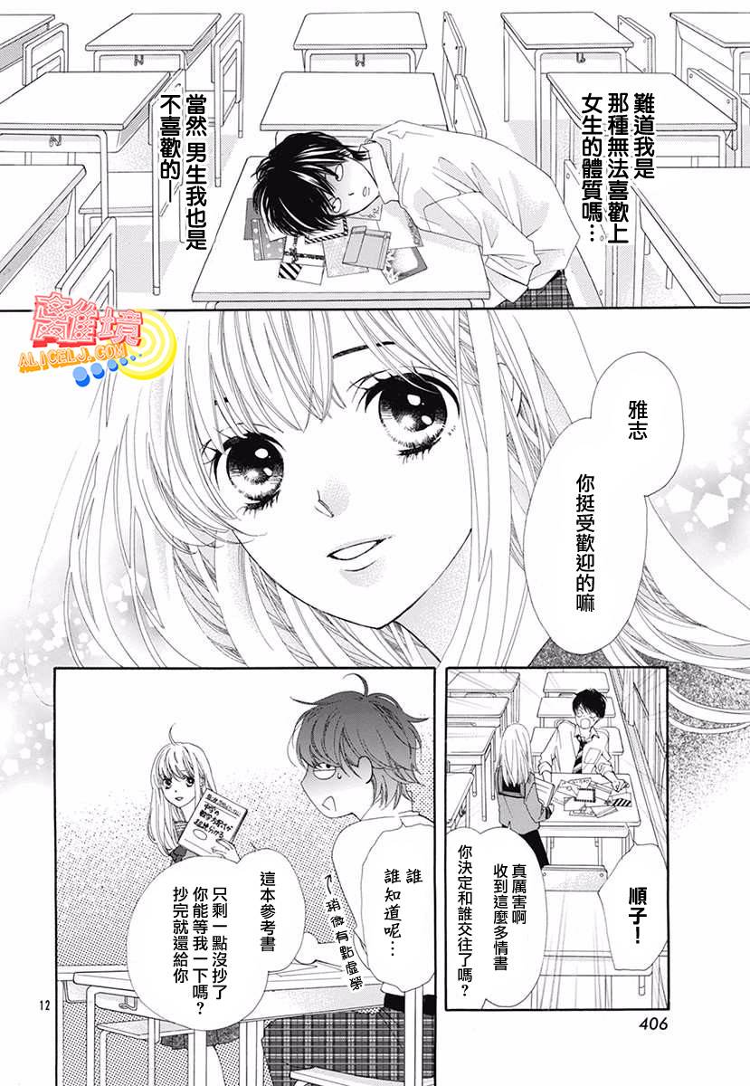初次恋爱那一天所读的故事韩漫全集-番外篇01学生时代篇无删减无遮挡章节图片 