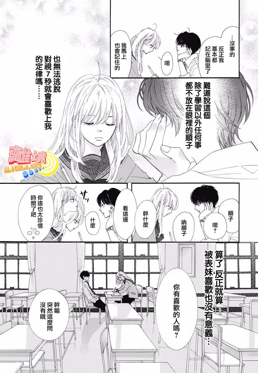 初次恋爱那一天所读的故事韩漫全集-番外篇01学生时代篇无删减无遮挡章节图片 