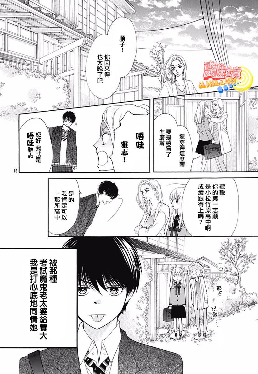 初次恋爱那一天所读的故事韩漫全集-番外篇01学生时代篇无删减无遮挡章节图片 