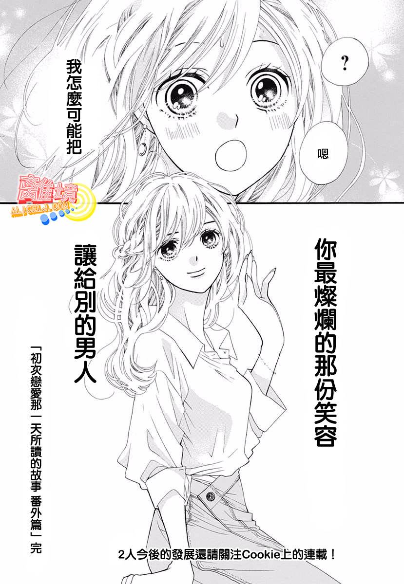 初次恋爱那一天所读的故事韩漫全集-番外篇01学生时代篇无删减无遮挡章节图片 
