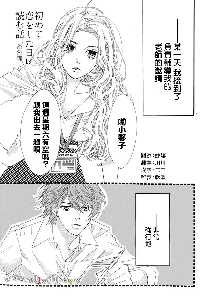 初次恋爱那一天所读的故事韩漫全集-番外篇02无删减无遮挡章节图片 