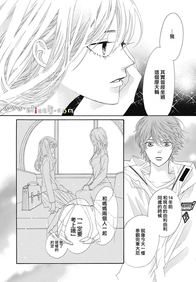 初次恋爱那一天所读的故事韩漫全集-番外篇02无删减无遮挡章节图片 