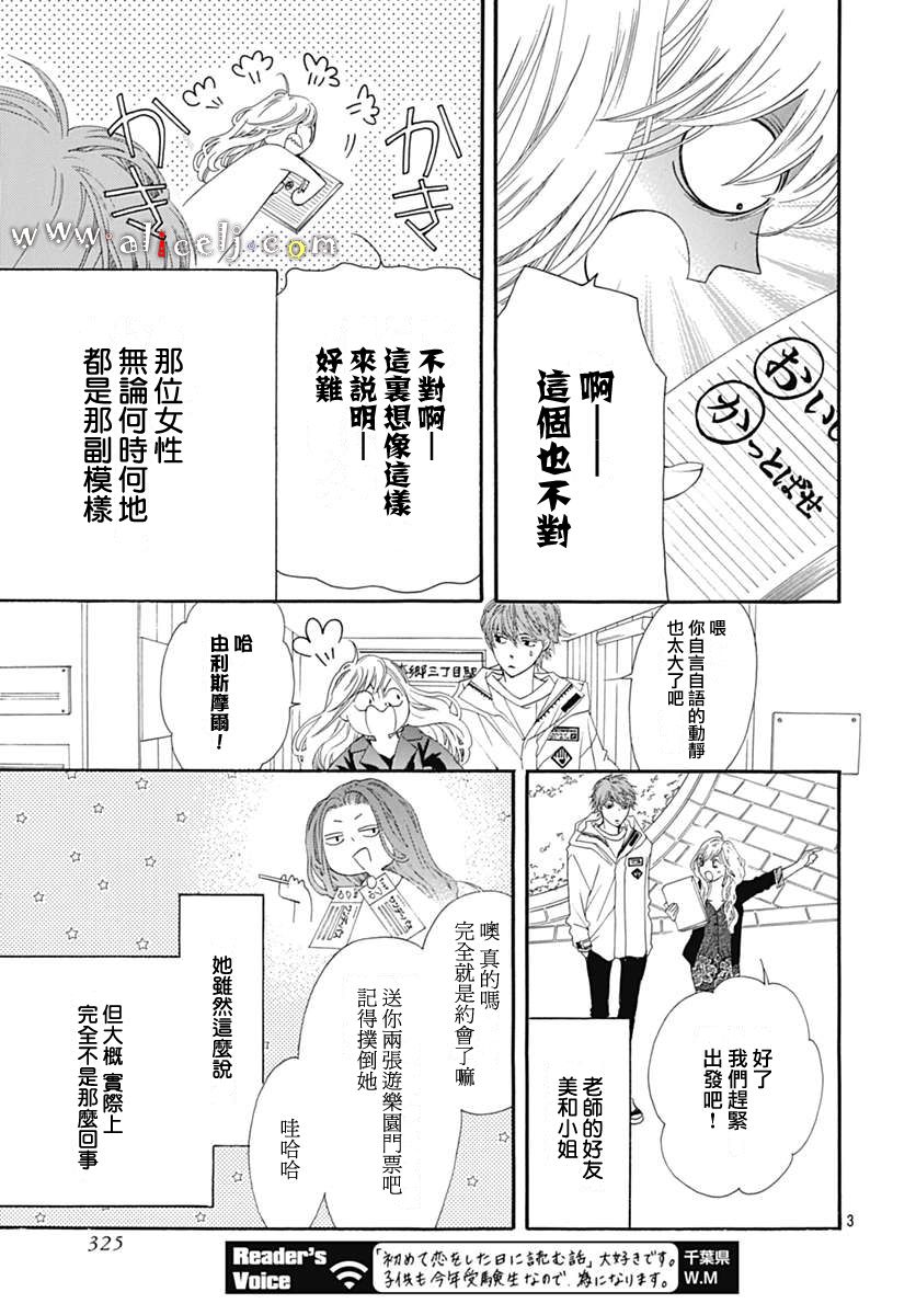 初次恋爱那一天所读的故事韩漫全集-番外篇02无删减无遮挡章节图片 