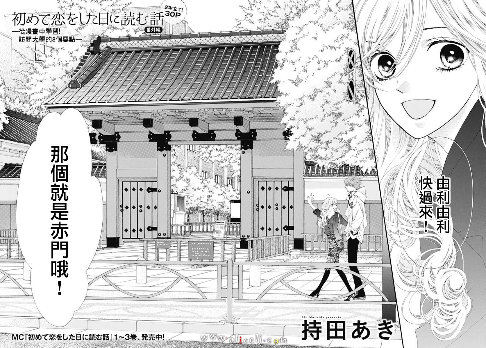 初次恋爱那一天所读的故事韩漫全集-番外篇02无删减无遮挡章节图片 