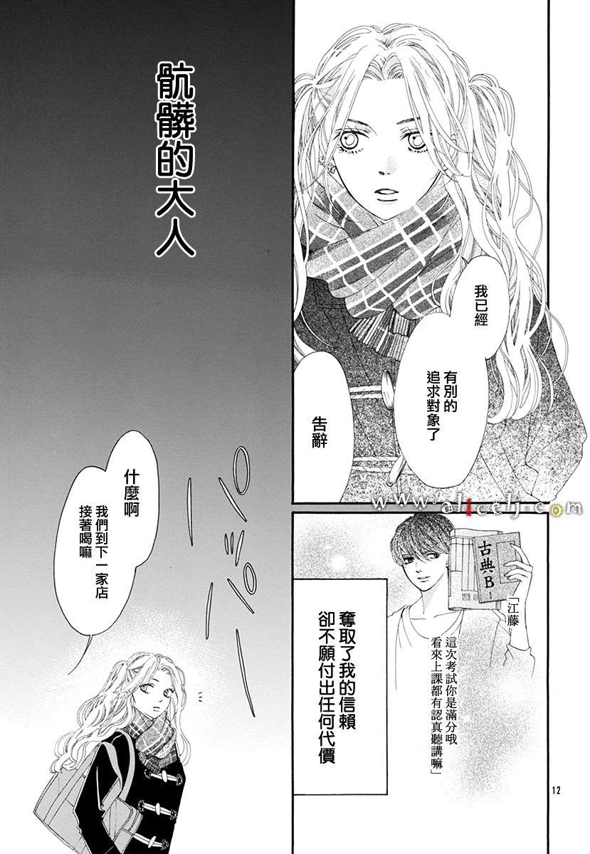 初次恋爱那一天所读的故事韩漫全集-番外篇03无删减无遮挡章节图片 