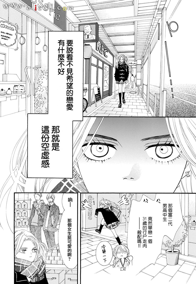 初次恋爱那一天所读的故事韩漫全集-番外篇03无删减无遮挡章节图片 