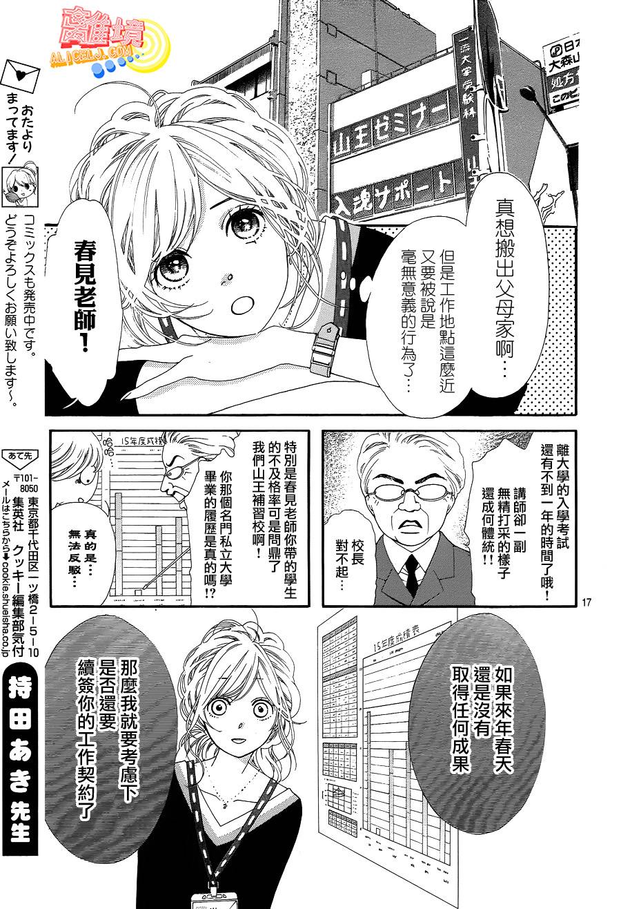 初次恋爱那一天所读的故事韩漫全集-第01话无删减无遮挡章节图片 