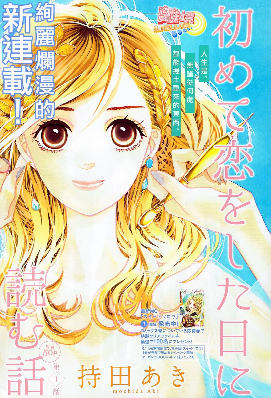 初次恋爱那一天所读的故事韩漫全集-第01话无删减无遮挡章节图片 