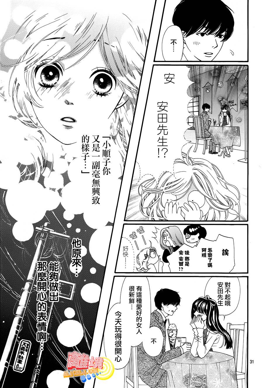 初次恋爱那一天所读的故事韩漫全集-第01话无删减无遮挡章节图片 