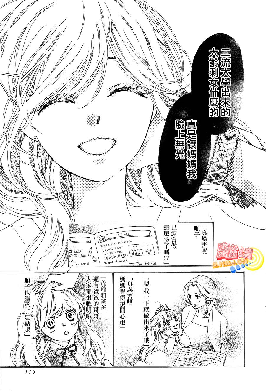 初次恋爱那一天所读的故事韩漫全集-第01话无删减无遮挡章节图片 