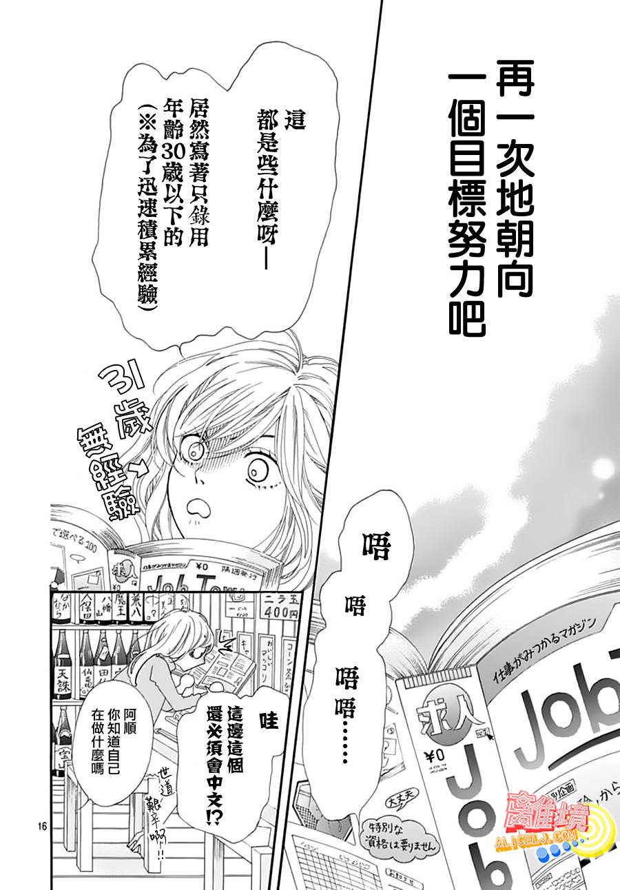 初次恋爱那一天所读的故事韩漫全集-第02话无删减无遮挡章节图片 