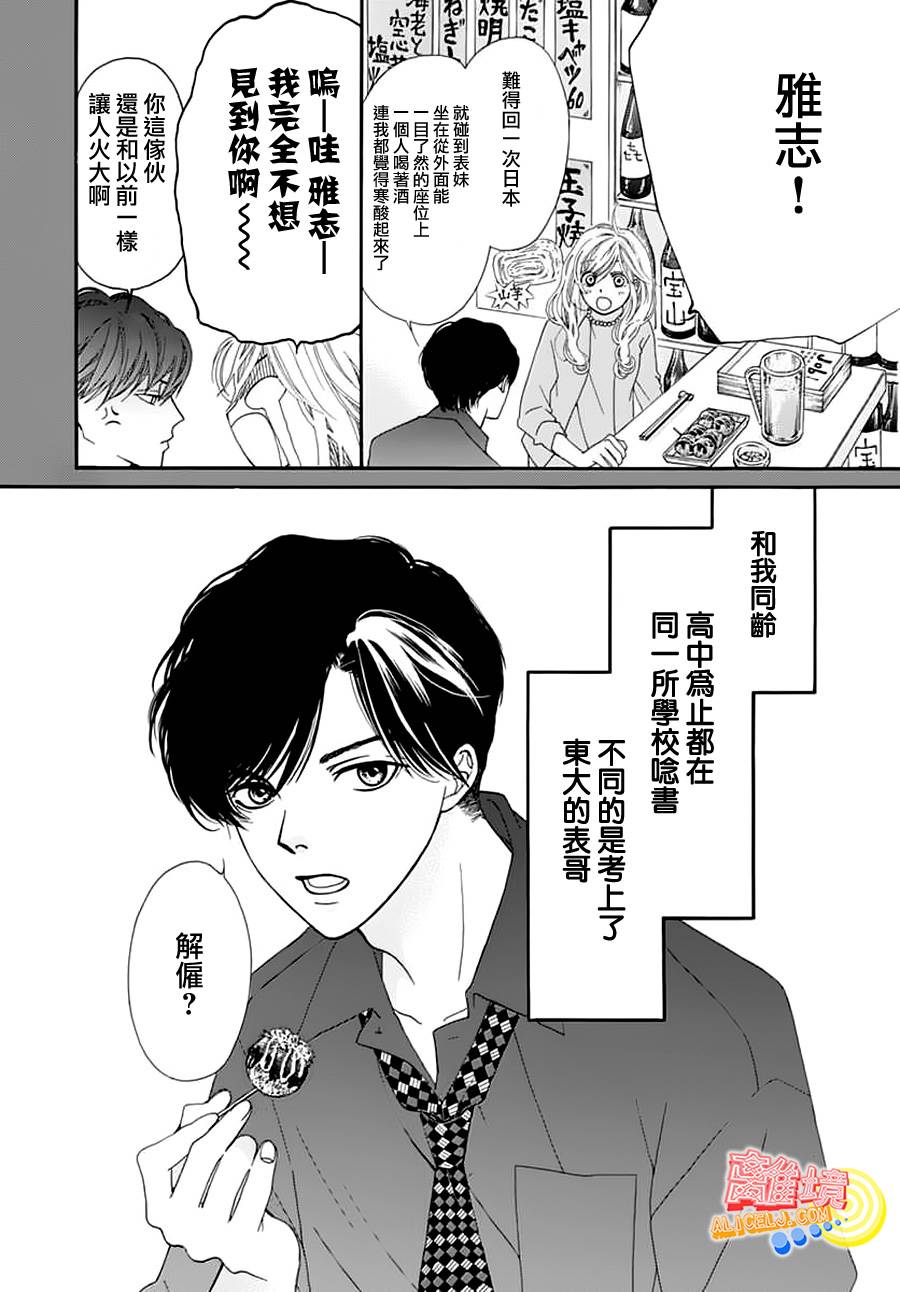 初次恋爱那一天所读的故事韩漫全集-第02话无删减无遮挡章节图片 