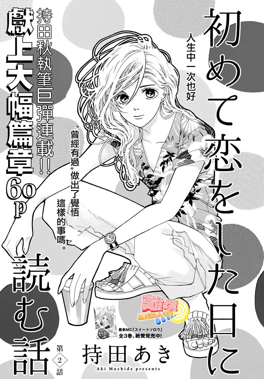 初次恋爱那一天所读的故事韩漫全集-第02话无删减无遮挡章节图片 