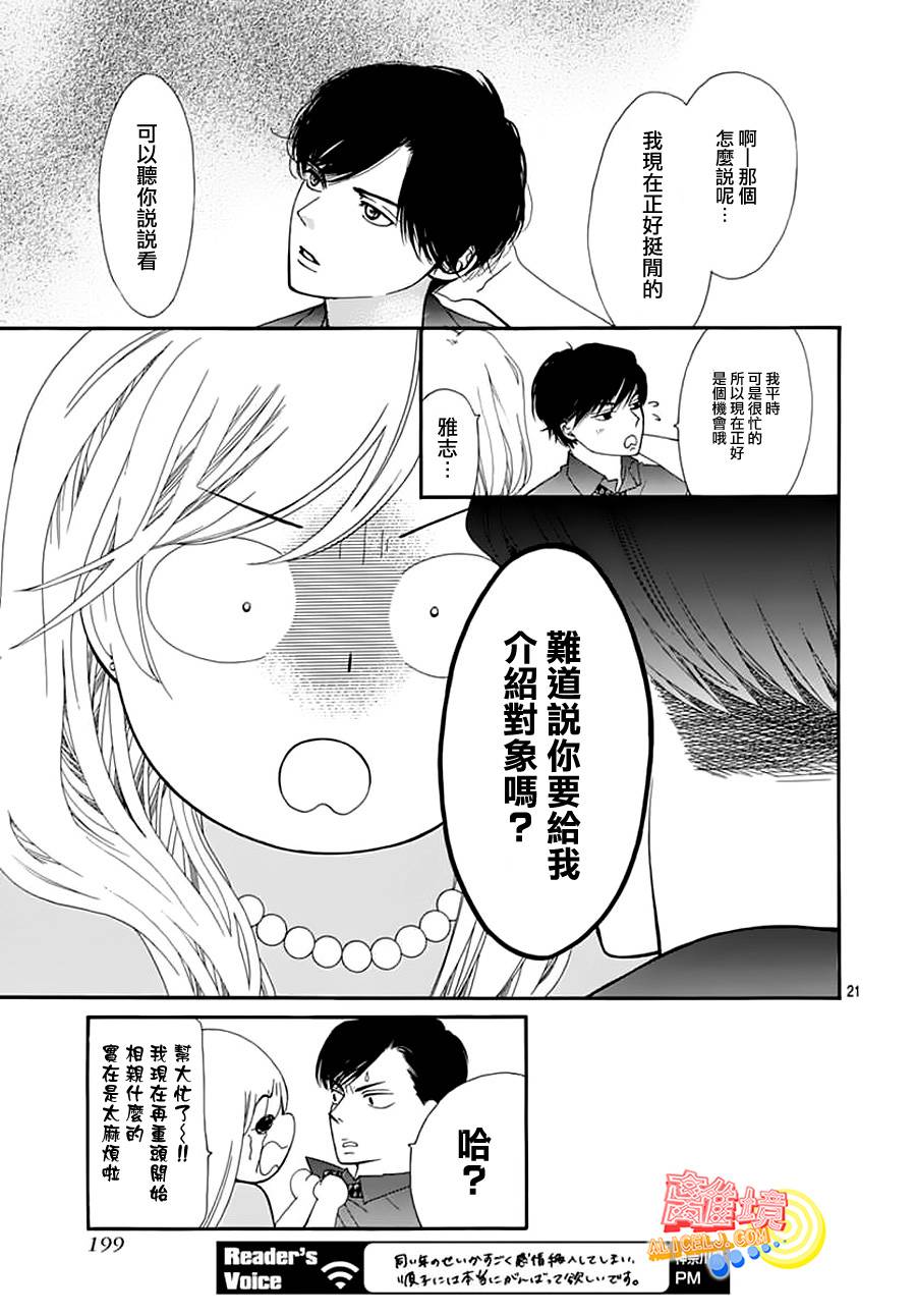 初次恋爱那一天所读的故事韩漫全集-第02话无删减无遮挡章节图片 