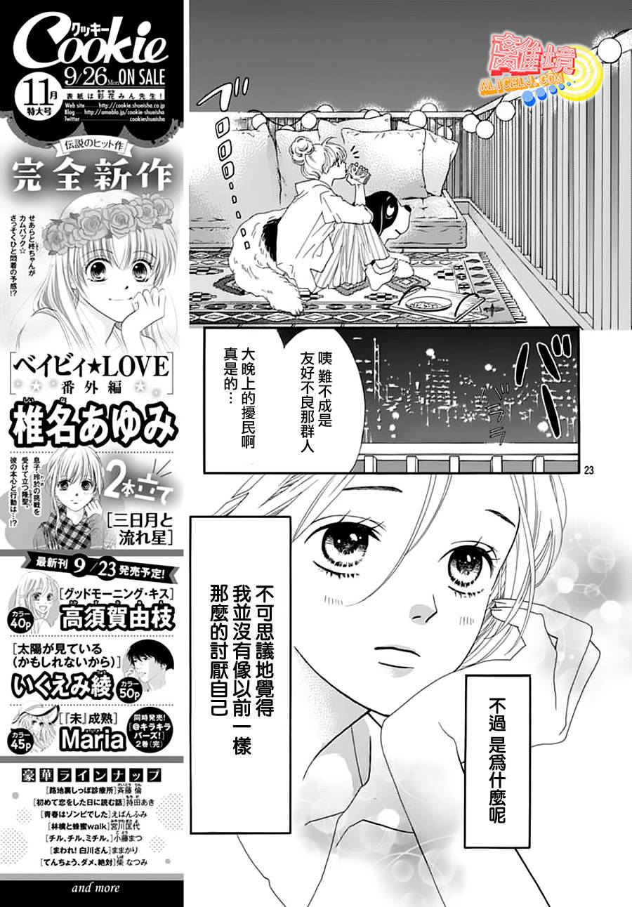 初次恋爱那一天所读的故事韩漫全集-第02话无删减无遮挡章节图片 