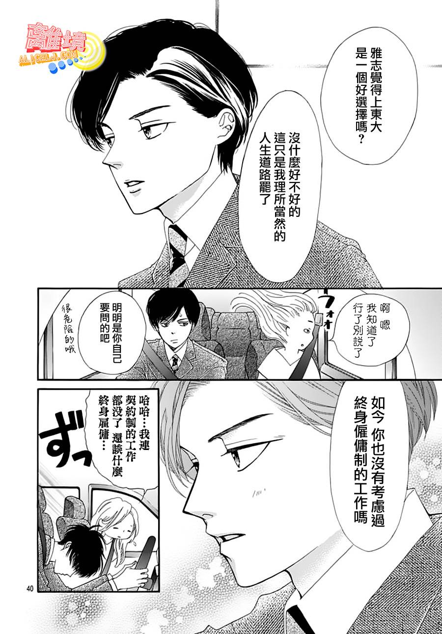 初次恋爱那一天所读的故事韩漫全集-第02话无删减无遮挡章节图片 