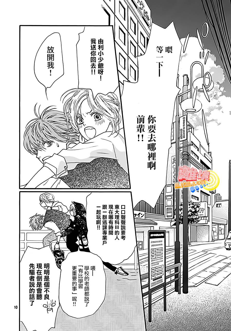 初次恋爱那一天所读的故事韩漫全集-第03话无删减无遮挡章节图片 