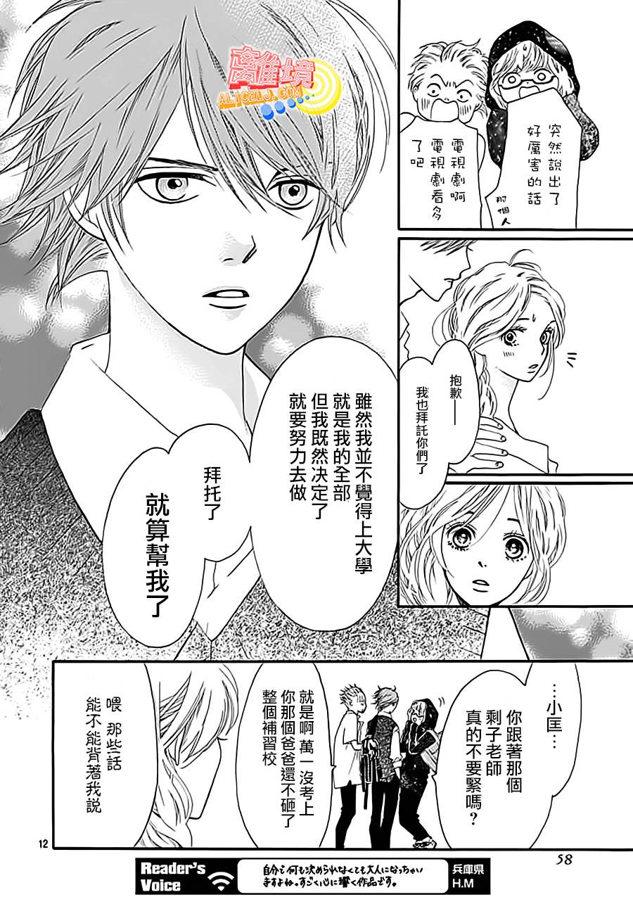初次恋爱那一天所读的故事韩漫全集-第03话无删减无遮挡章节图片 