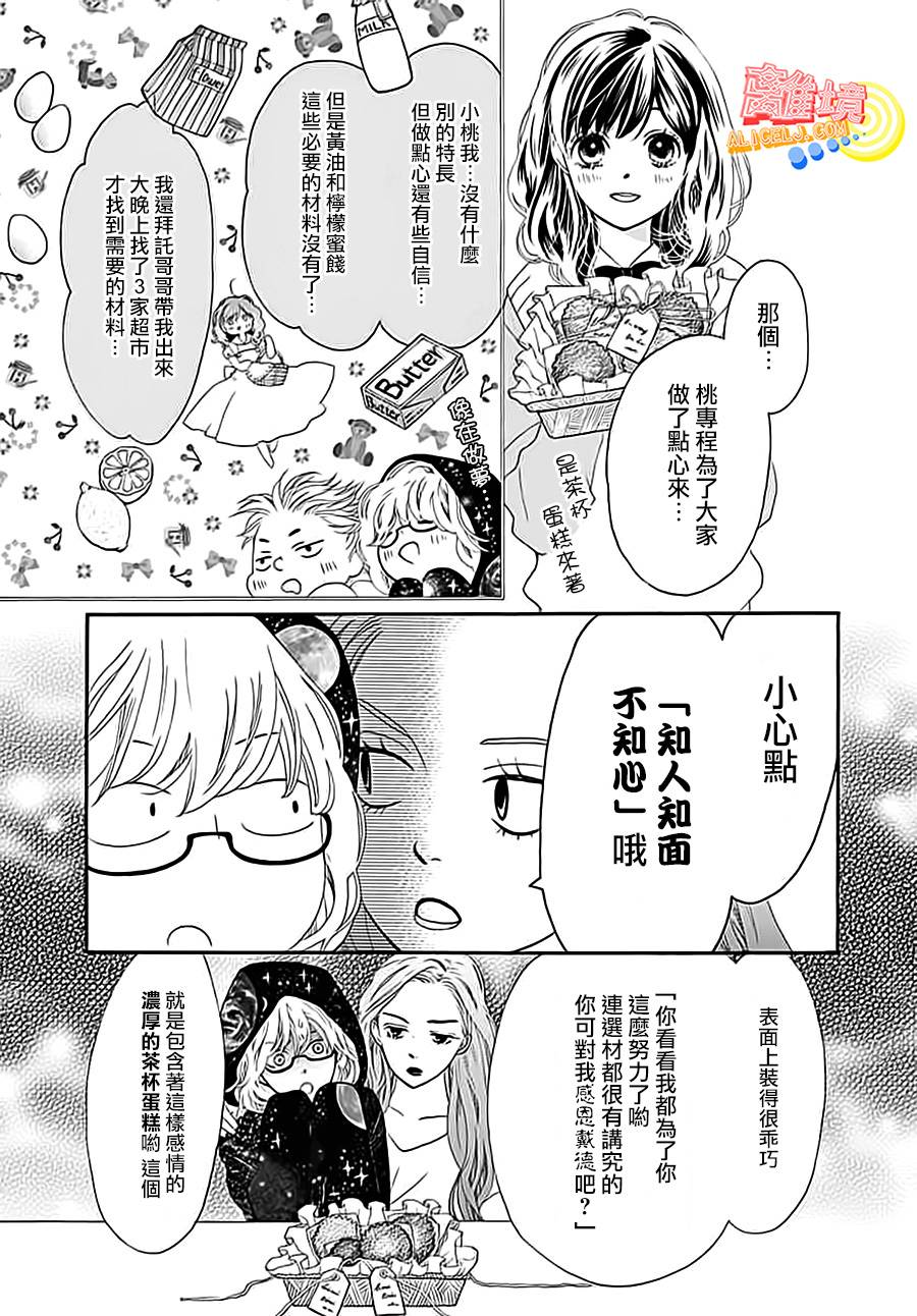 初次恋爱那一天所读的故事韩漫全集-第03话无删减无遮挡章节图片 