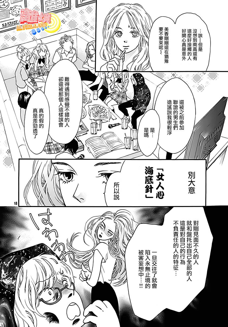 初次恋爱那一天所读的故事韩漫全集-第03话无删减无遮挡章节图片 