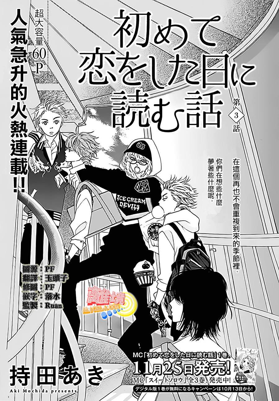 初次恋爱那一天所读的故事韩漫全集-第03话无删减无遮挡章节图片 
