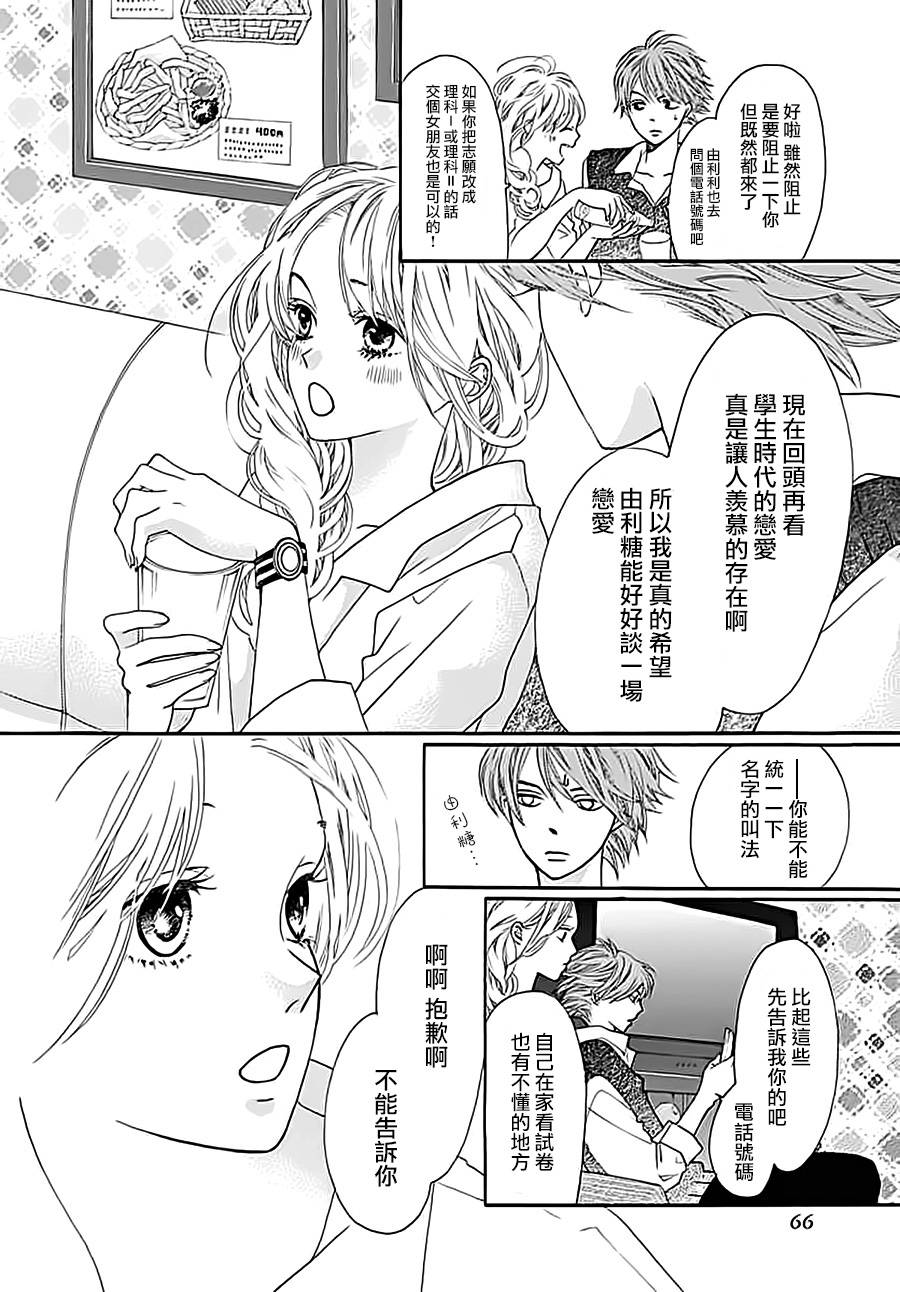初次恋爱那一天所读的故事韩漫全集-第03话无删减无遮挡章节图片 