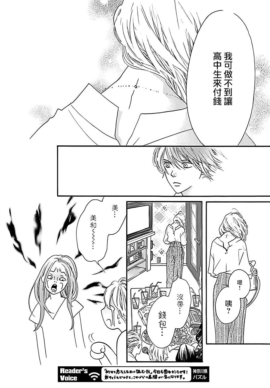 初次恋爱那一天所读的故事韩漫全集-第03话无删减无遮挡章节图片 