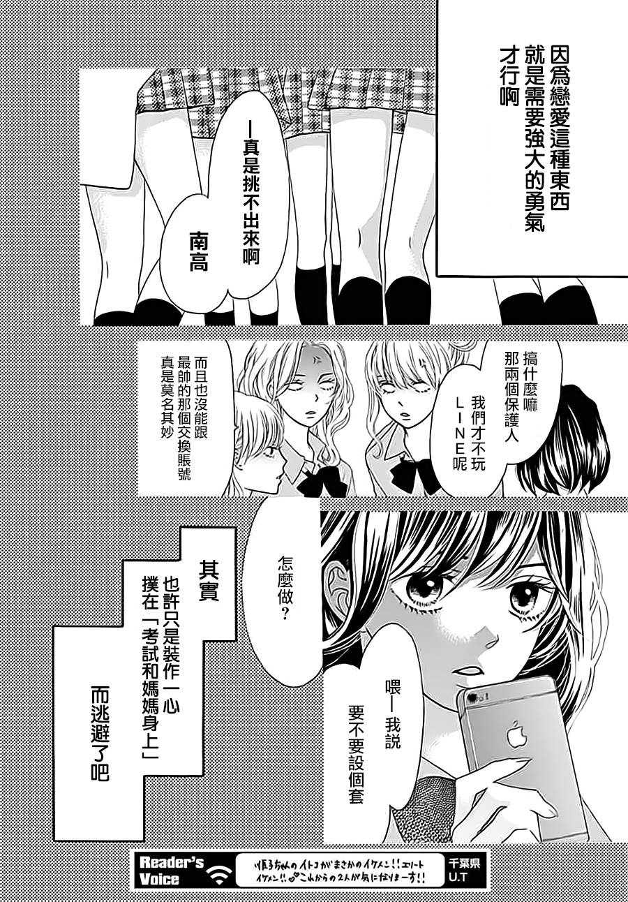 初次恋爱那一天所读的故事韩漫全集-第03话无删减无遮挡章节图片 