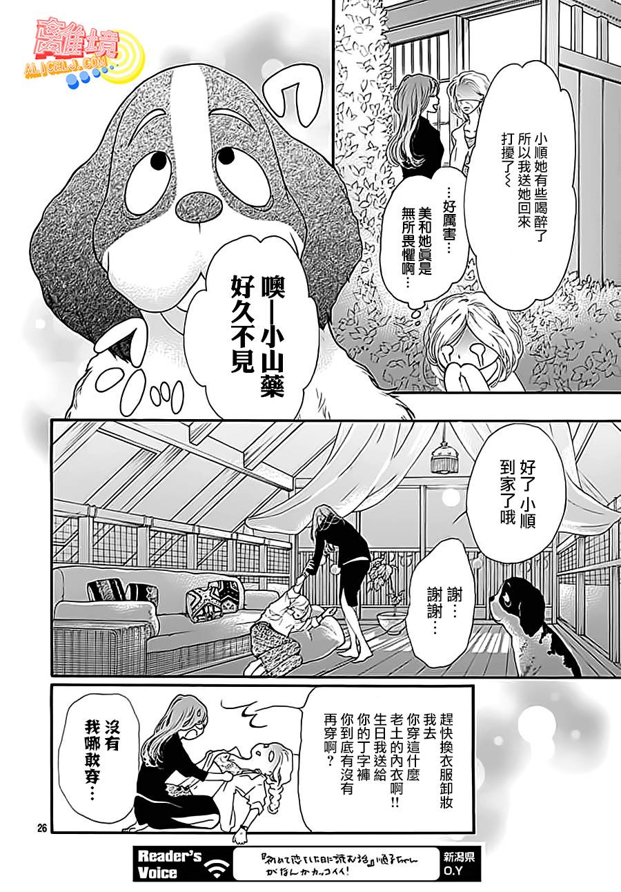 初次恋爱那一天所读的故事韩漫全集-第03话无删减无遮挡章节图片 