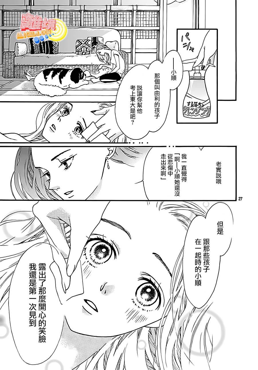 初次恋爱那一天所读的故事韩漫全集-第03话无删减无遮挡章节图片 