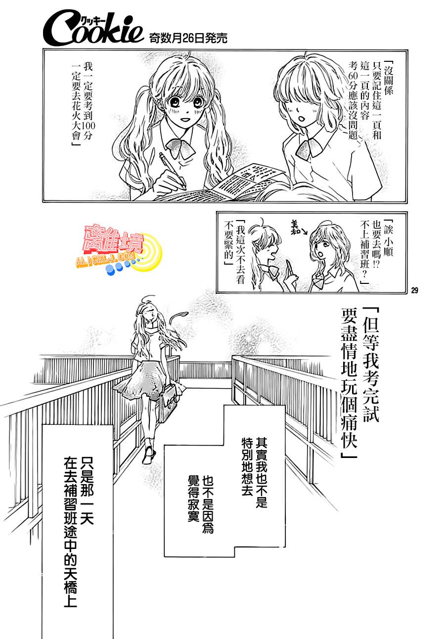 初次恋爱那一天所读的故事韩漫全集-第03话无删减无遮挡章节图片 