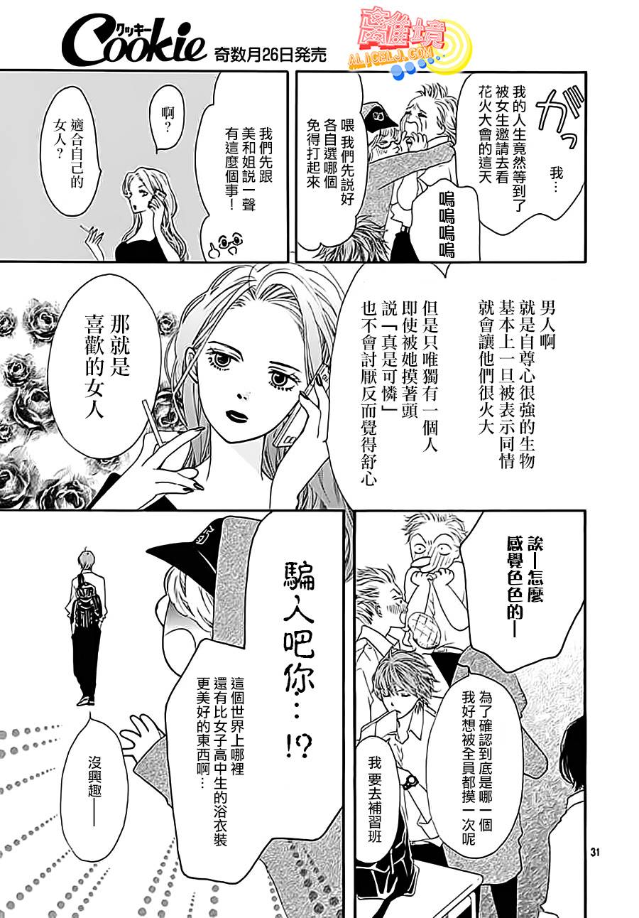 初次恋爱那一天所读的故事韩漫全集-第03话无删减无遮挡章节图片 