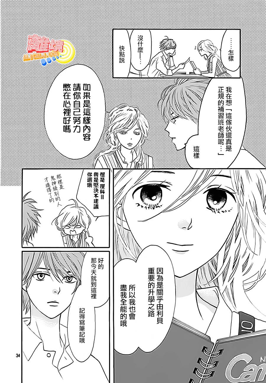 初次恋爱那一天所读的故事韩漫全集-第03话无删减无遮挡章节图片 