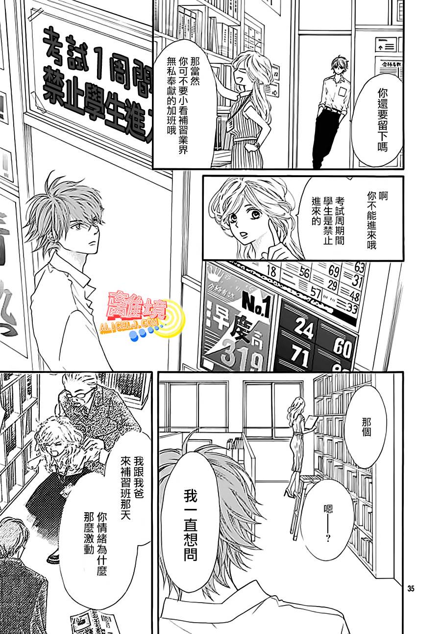 初次恋爱那一天所读的故事韩漫全集-第03话无删减无遮挡章节图片 