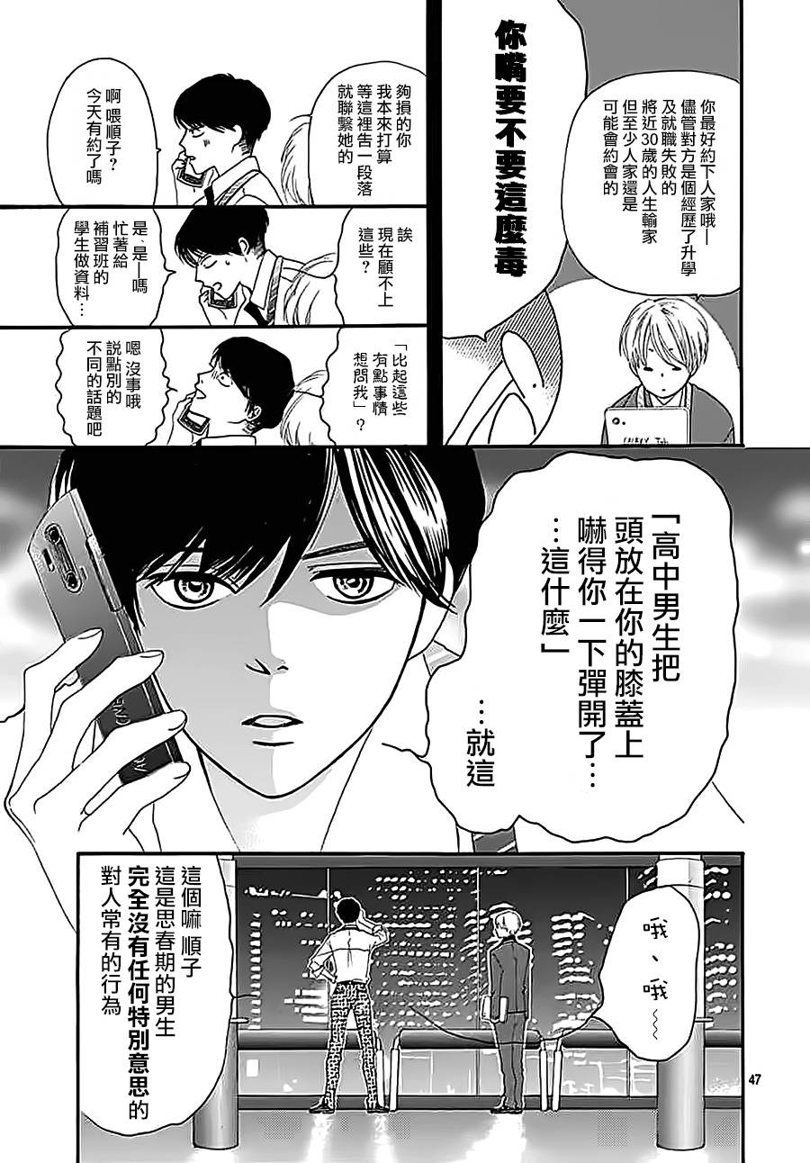 初次恋爱那一天所读的故事韩漫全集-第03话无删减无遮挡章节图片 